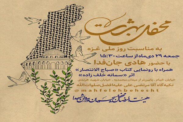 «صباح الانتصار» در تکیه آقا مرتضی علی رونمایی می شود