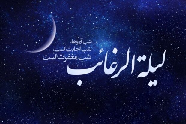 توصیه‌های میرزا جوادآقا ملکی تبریزی در خصوص لیله الرغائب/شبی که گناهان بی‌شمار بخشیده می شوند