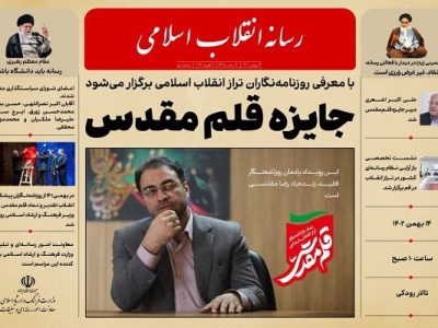 پوستر نخستین جایزه «قلم مقدس» رونمایی شد