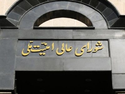 جلسه فوق‌العاده شورای عالی امنیت ملی با چه هدفی برگزار شد؟
