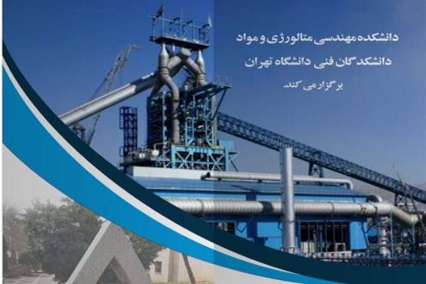 جایزه ملی به پدر دانش مهندسی متالورژی و مواد اعطاء می شود