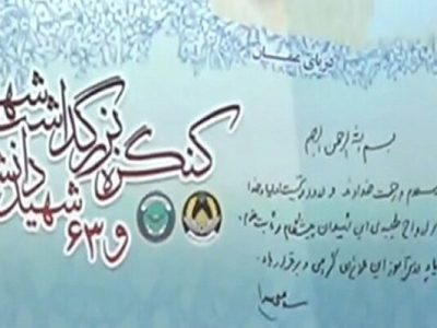 یاد درس‌آموز شهیدان نیروی هوایی گرامی و برقرار باد