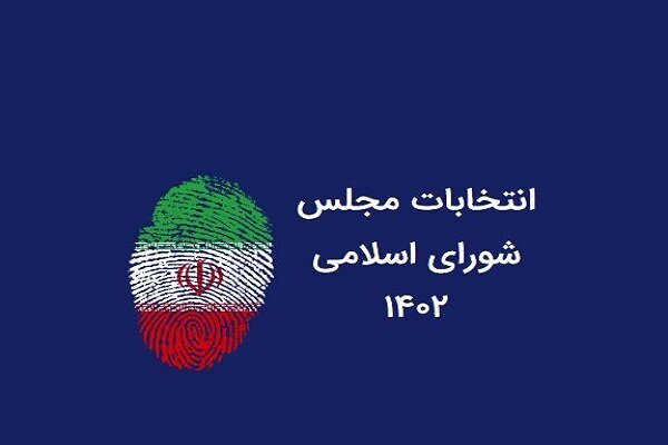زمان ثبت نام کاندیداها برای تبلیغات تلویزیونی تمدید شد