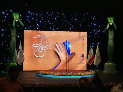 تجلیل از تهیه‌کننده «قصه راه شب»/ معرفی برگزیدگان ۴ بخش جشنواره