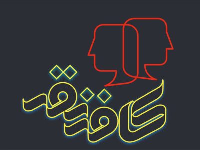 «کافه نقد» سریال‌ها را نقد می‌کند/ تاکید ساترا بر حضور سازندگان