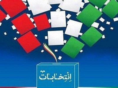 آخرین تحولات انتخابات «یازدهم اسفند»/از تعدیل نرخ تبلیغات در رسانه ملی تا «فهرست جدید» شورای نگهبان