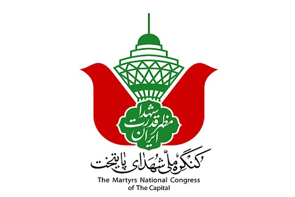 کنگره ۲۴ هزارشهید پایتخت آغازبه کارکرد
