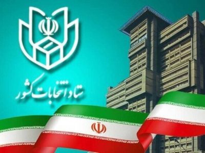 جزئیاتی از انتخابات مجلس خبرگان در استان تهران