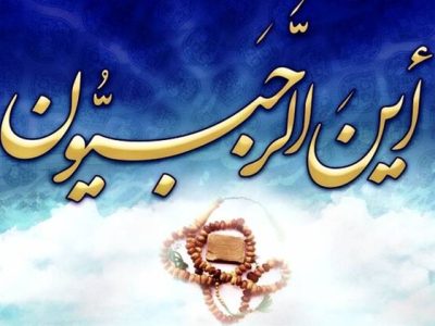اعمال «ام داوود» را چگونه انجام دهیم؟ / راز نام گذاری اعمال ام داوود