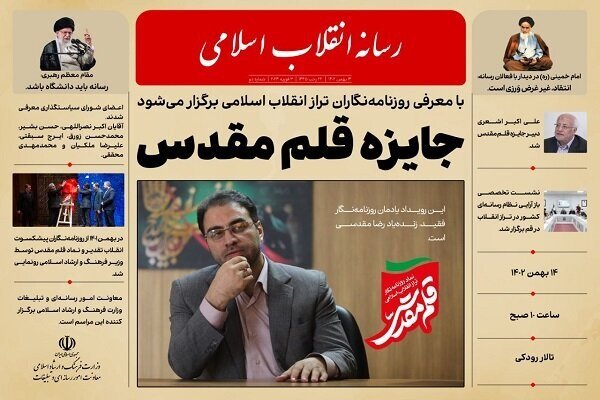 اختتامیه جایزه قلم مقدس در تالار وحدت برگزار می‌شود