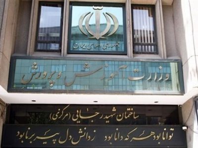 وزارت آموزش و پرورش مکلف به تصویب «اساسنامه صندوق فرهنگیان» شد