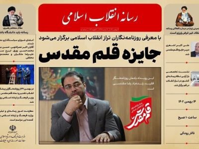 برگزاری اختتامیه جایزه قلم مقدس در تالار وحدت