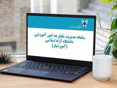 حمله سایبری به «سامانه آموزشیار» دانشگاه آزاد / فرصت مجدد انتخاب واحد فراهم می‌شود