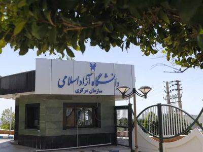 کانون‌های ایثار و شهادت دانشگاه آزاد اسلامی آغاز به کار کرد/ طرح های نوآورانه و خلاق ارائه شود