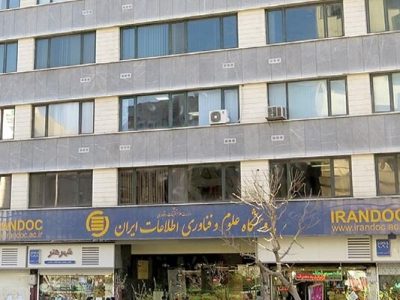 نشست بین‌المللی «رویکردهای جدید در ارزیابی پژوهش» برگزار می‌شود
