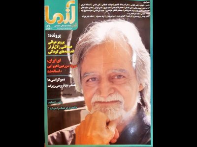 آزمای جدید با پرونده‌ای درباره پرویز دوایی منتشر شد