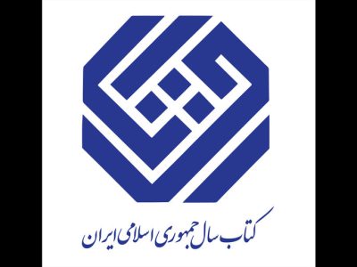 نامزدهای «تربیت بدنی» کتاب سال معرفی شدند