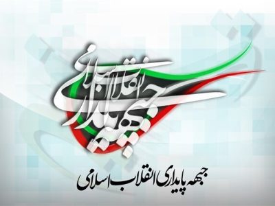 سازمان جوانان جبهه پایداری اعلام موجودیت کرد