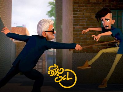 «ساعت جادویی» فقط یک بازخوانی تاریخی نیست/ لزوم هویت‌یابی نوجوان