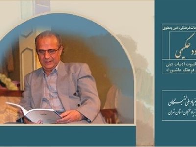 برگزاری مراسم تکریم پیشکسوت ادبیات از سوی بنیاد ملی نخبگان