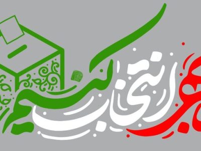 دعوت خبرگزاری مهر از کاندیداهای انتخابات مجلس شورای اسلامی
