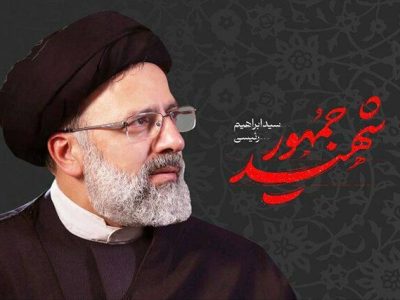تسلیت رئیس سازمان پژوهش‌های علمی و صنعتی ایران در پی شهادت رئیس‌جمهور