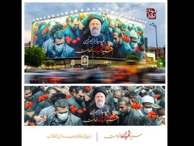 تصویر سید شهیدان خدمت بر دیوارنگاره میدان انقلاب نقش بست